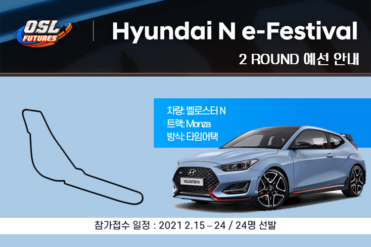 OSL FUTURES Hyundai N e-Festival Round 2 예선