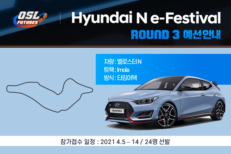 OSL FUTURES Hyundai N e-Festival Round 3 예선