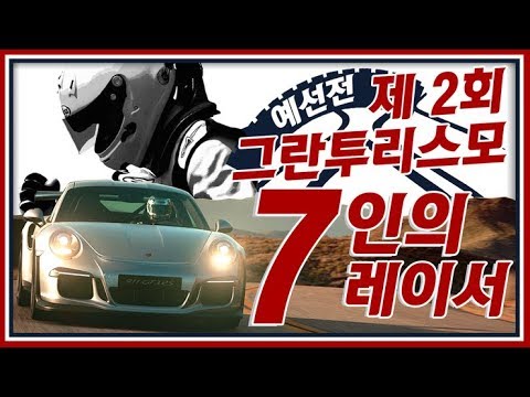 예선