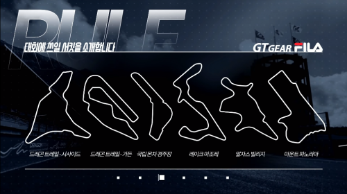 트랙